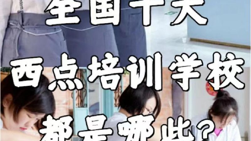 会计网校品牌如何挑选？揭秘关键因素与误区